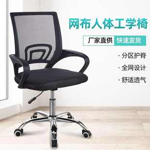 电脑椅家用办公椅职员椅学生宿舍椅子网布椅简约可升降转椅