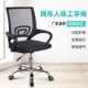 电脑椅家用办公椅职员椅学生宿舍椅子网布椅简约可升降转椅