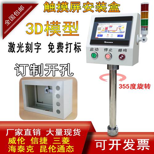 7寸触摸屏安装盒威纶 信捷 台达/控制箱/电箱/支架/外壳人机界面