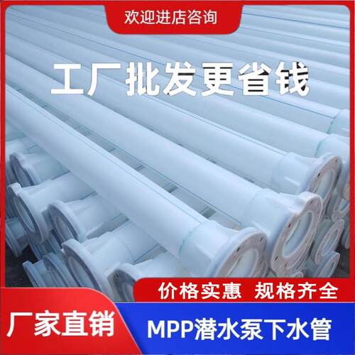 MPP潜水泵管PE深井水泵管农田灌溉扬水管工程排水塑料管pe