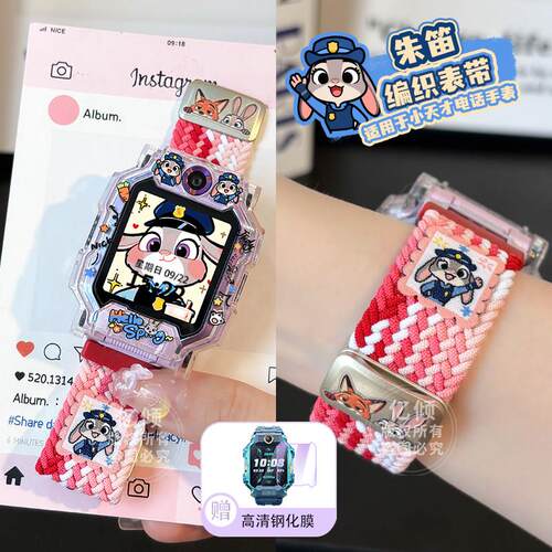 【疯狂动物城】适用小天才电话手表表带Z11Z10Z9磁吸D2尼龙保护壳
