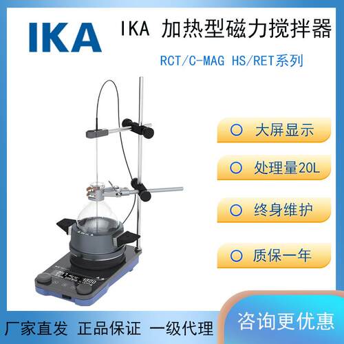 德国艾卡C-MAG HS 7/RCT Digital 实验室恒温加热磁力搅拌器