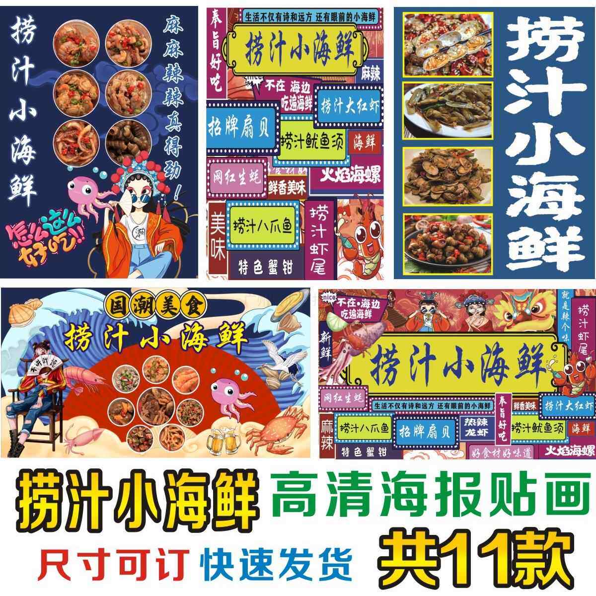 网红中国风捞汁小海鲜图片广告定制冰柜摆摊车贴画自粘图片墙贴纸