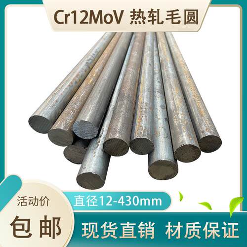 Cr12MoV模具钢圆棒 铬12钼钒圆钢直径16 28 60 105 210 350 490mm