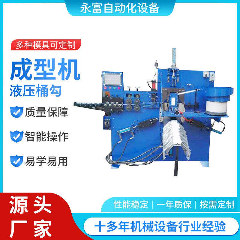 全自动液压桶勾成型机水桶勾提手折弯机油漆桶把手桶钩机型材