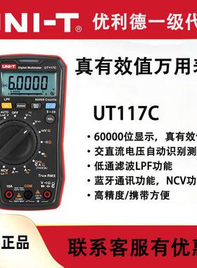 优利德UT117C高精度数字万用表电工多功能数显电压表智能防烧维修