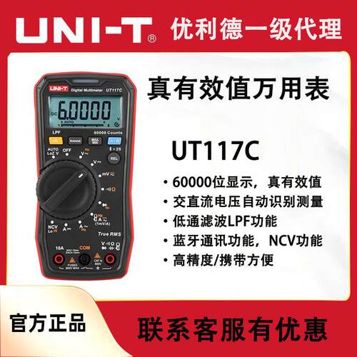 优利德UT117C高精度数字万用表电工多功能数显电压表智能防烧维修