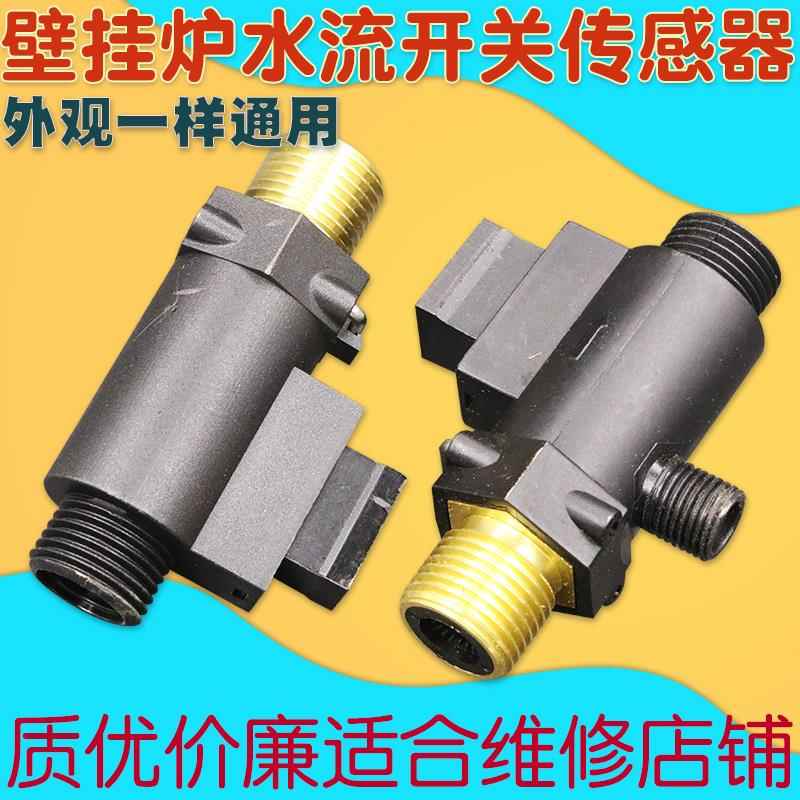 法罗力依玛贝雷塔燃气壁挂炉电子水流开关采暖炉流量传感器配件