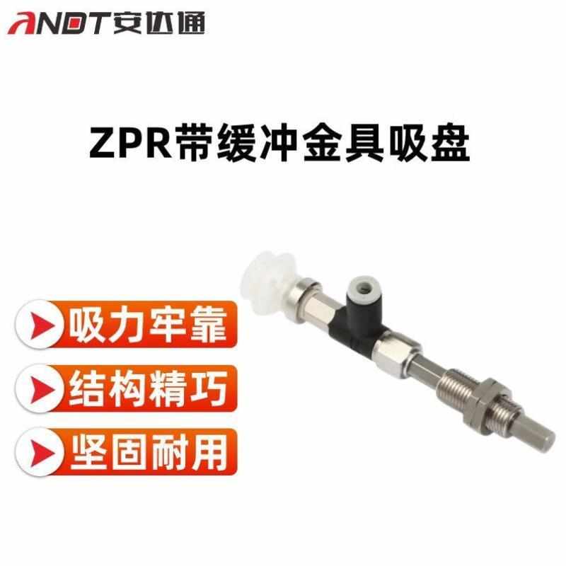 安达通带缓冲金具吸盘机械手ZPR系列外螺纹真空吸盘金具强力吸盘P