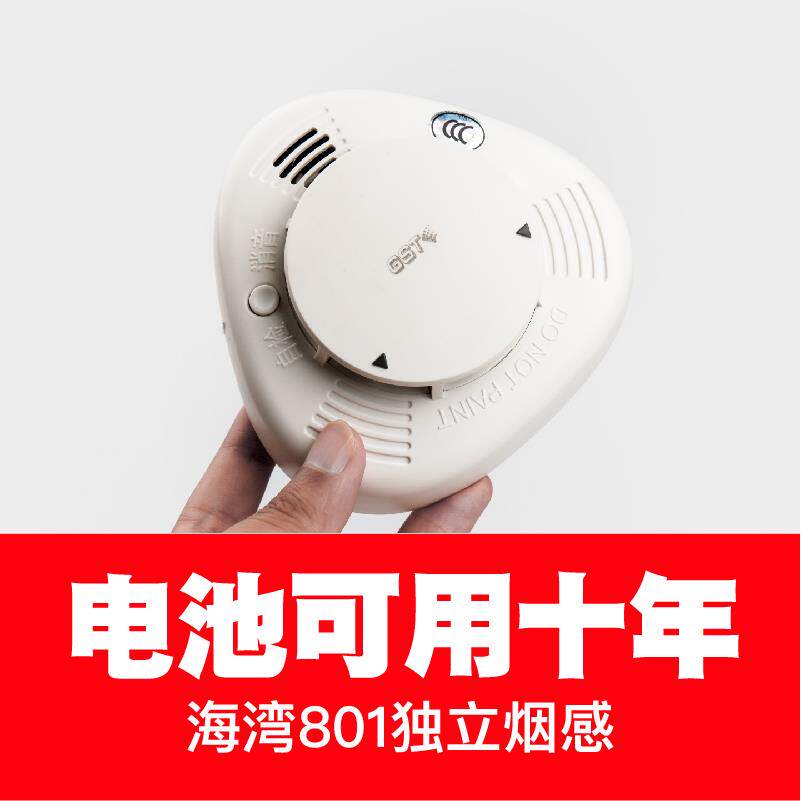 海湾 独立烟感GSTN801 新款升级 10年款家用电池款烟感