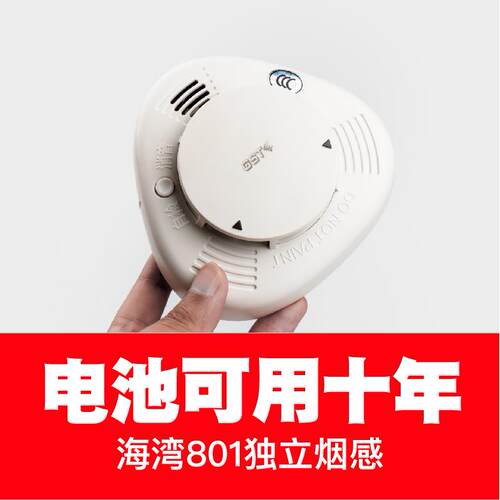 海湾 独立烟感GSTN801 新款升级 10年款家用电池款烟感