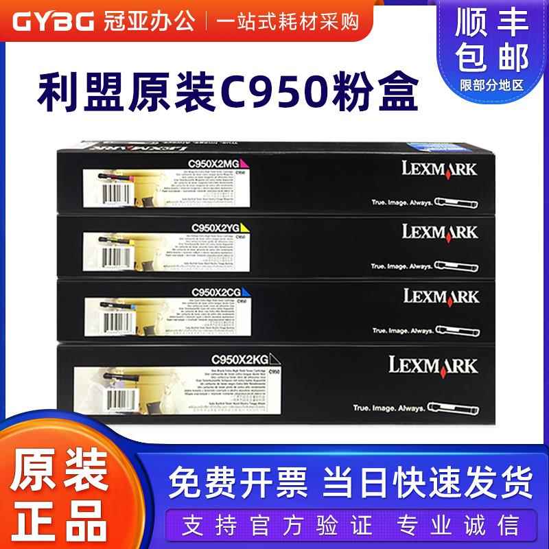 原装利盟C950粉盒X24de