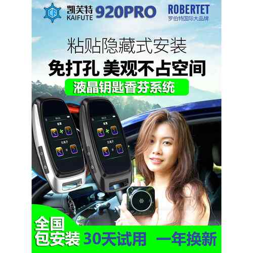 CF920pro香芬车载负离子液晶智能钥匙超长待机自动锁车Findmy金属