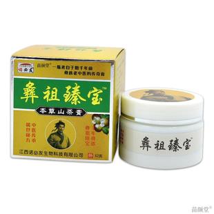 彝祖臻宝本草山茶膏正品皮肤过敏止痒抗菌牛皮抑菌薬膏正品
