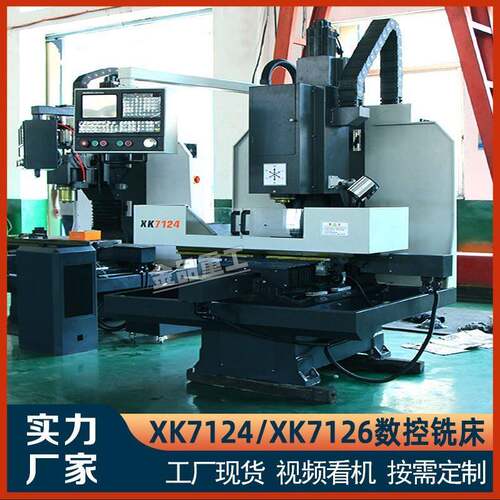 数控铣床XH7124小型立式加工中心三轴四轴五轴数控加工中心