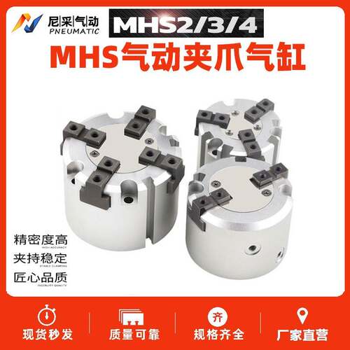 二爪三爪四爪气动手指夹爪气缸卡盘MHS2/3/4-16D20D25D32D40D63D