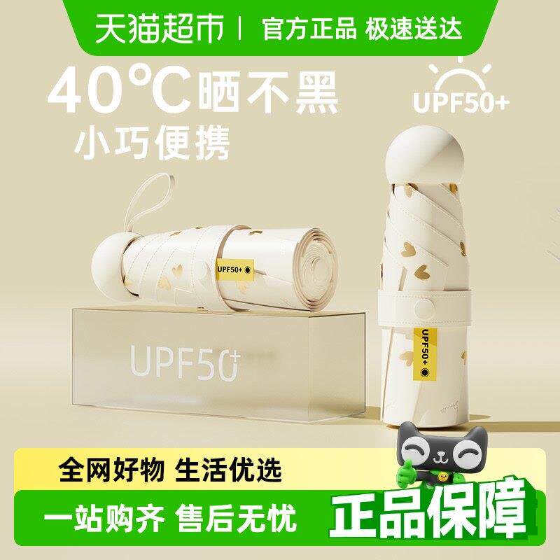 天玮胶囊爱心烫金遮阳伞小巧便携防晒防紫外线伞女晴雨两用太阳伞