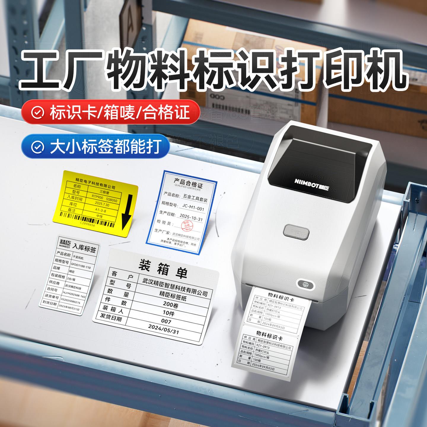 精臣K3仓库物料标识卡标签打印机工厂货架产品热敏不干胶标签机