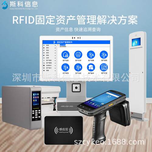 RFID固定资产管理解决方案企事业单位资产出入库盘点资产管理系统