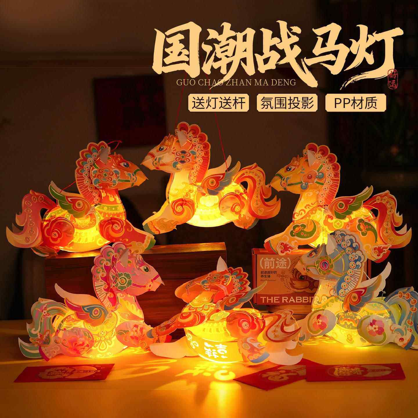 马年新年春节元旦国潮战马灯手工diy灯笼花灯装饰儿童制作材料包,节庆用品/礼品,灯笼,淘宝优惠券,粉丝福利购,淘宝优惠卷