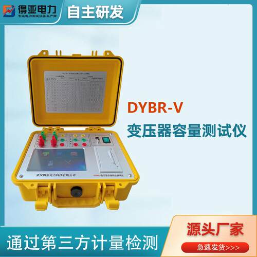 得亚电力DYKF-C变压器空载负载及容量测试仪损耗参数测试仪