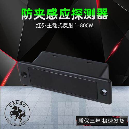 加博新品电动自动门红外线主动反射防夹感应器通用传感探测防撞