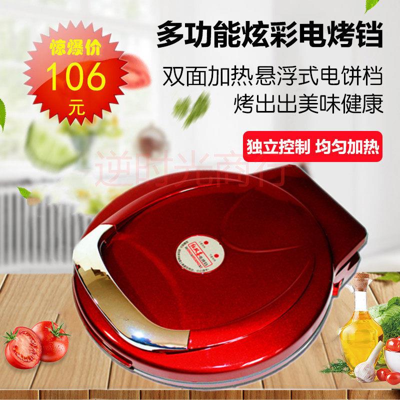 晨阳家用电煎烤机悬浮式自动断电电饼铛双面加热电饼铛烙饼机烧