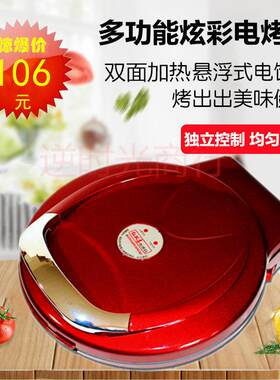 晨阳家用电煎烤机悬浮式自动断电电饼铛双面加热电饼铛烙饼机烧