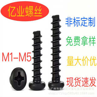 304不锈钢镀镍圆头平尾自攻螺丝黑色十字圆头平尾螺钉PBM1.7M1.8