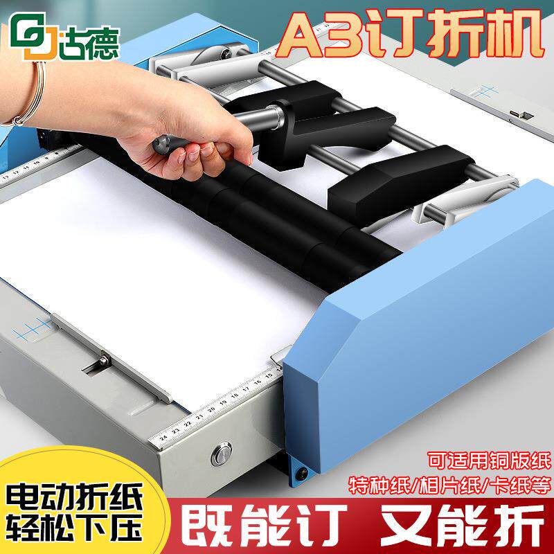 订折机A3全自动订折一体机A4骑马钉装订机电动铜版纸压痕机