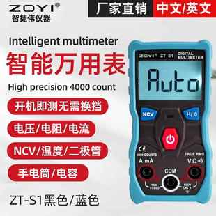 ZOYI众仪ZT S1智能数字万用表全自动电容电流表万用表ZT