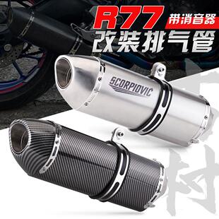 摩托车通用排气管改装 Z650 R77排气管 MT15