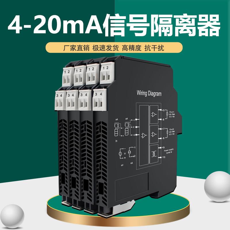 有源讯号隔离模块电流压模拟量转换变送器4-20mA一进二出配电24V