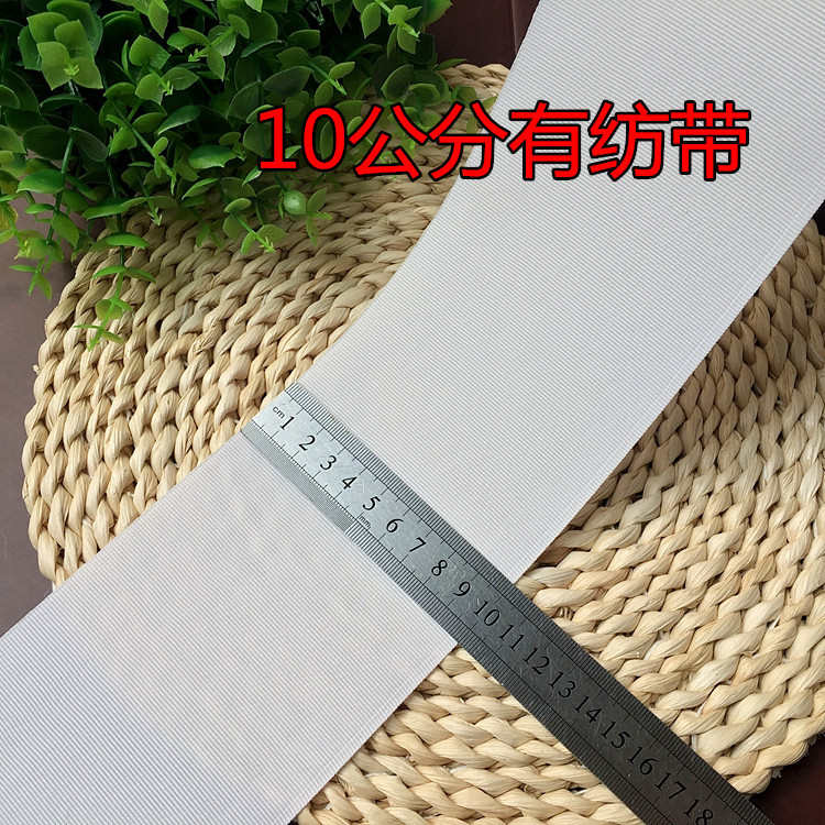 10公分100码有纺带 窗帘布带 涤棉 打孔带 防晒布带 韩折布带