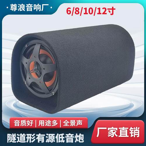 车载隧道低音炮70W大功率有源6/8/10/12寸形汽车音响可定制重低音