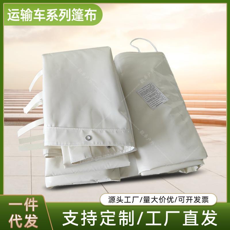 加厚维和白色刀刮布车篷布UN耐斯耐刮解放东风陕汽豪沃货车篷布