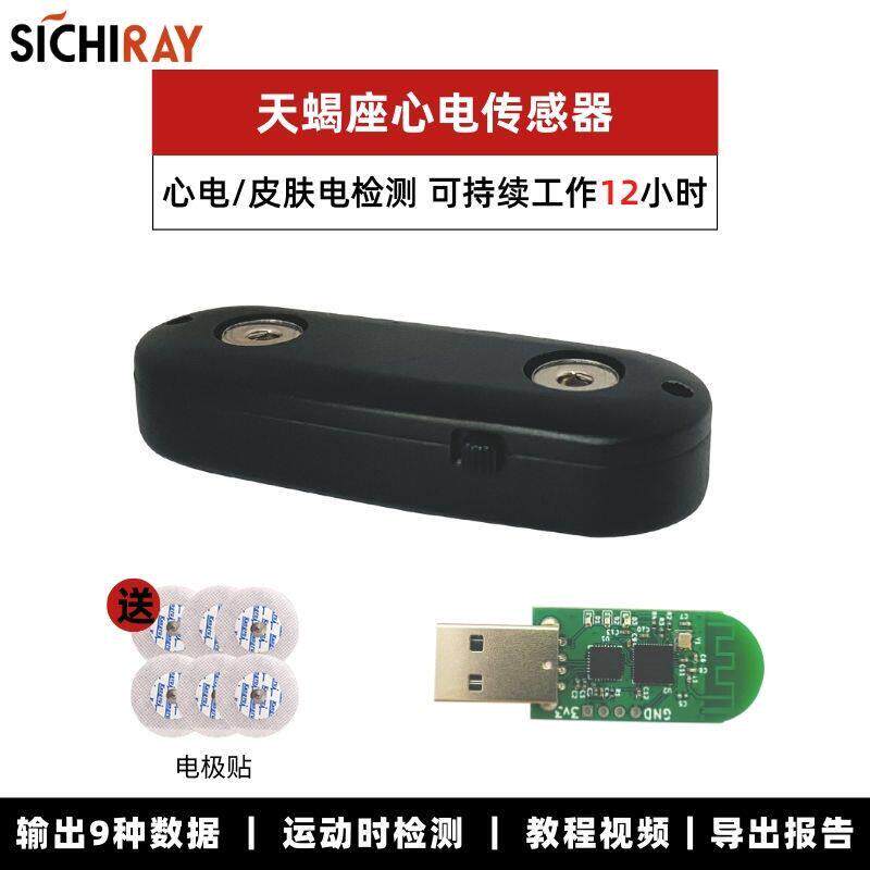 心率心电感测器模块ECG皮肤电HRV讯号检测电子开发套件体温度测量