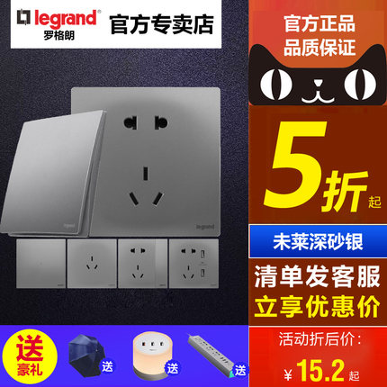 罗格朗开关插座面板未莱深沙银五孔插座开关墙壁家用86型灰色插座