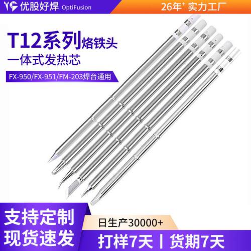 T12系列烙铁头一体发热芯刀口焊台洛铁头维修焊接耐高温烙铁咀