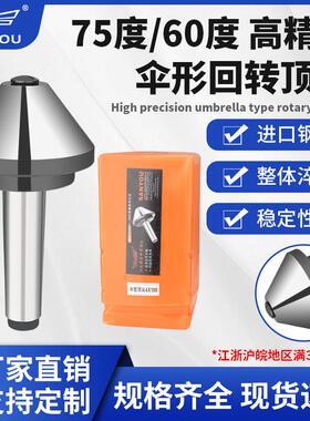 三友高精度伞形回转车床尾座大头蘑菇顶针75度60度莫氏MT3456