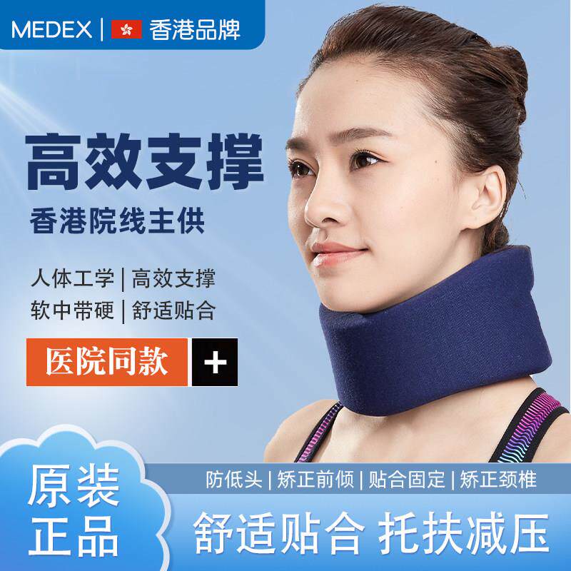 香港medex颈椎护脖套护颈颈托防低头脖子前倾矫正器套脖家用理疗