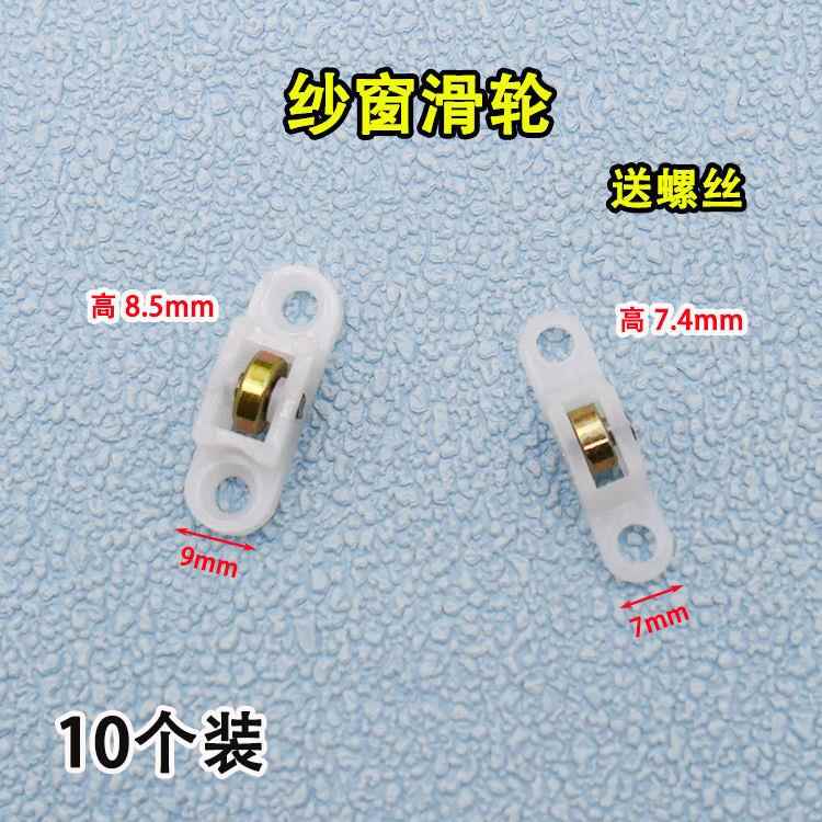 10只塑钢纱窗滑轮推拉窗小滑轮塑钢纱窗轮纱门滑轮门窗滑轮小滚轮