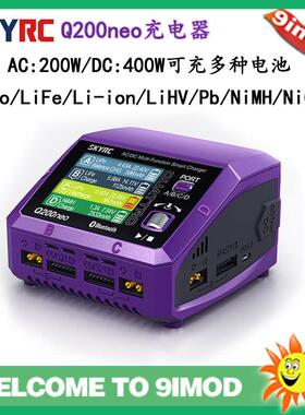 SKYRC Q200neo 充电器 AC/DC双输入 智能多功能可用各种电池类型