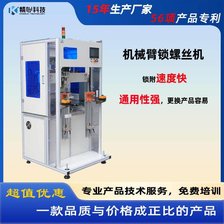 精心推杆自动锁螺丝机锁附效率稳定快速螺丝自动拧紧设备