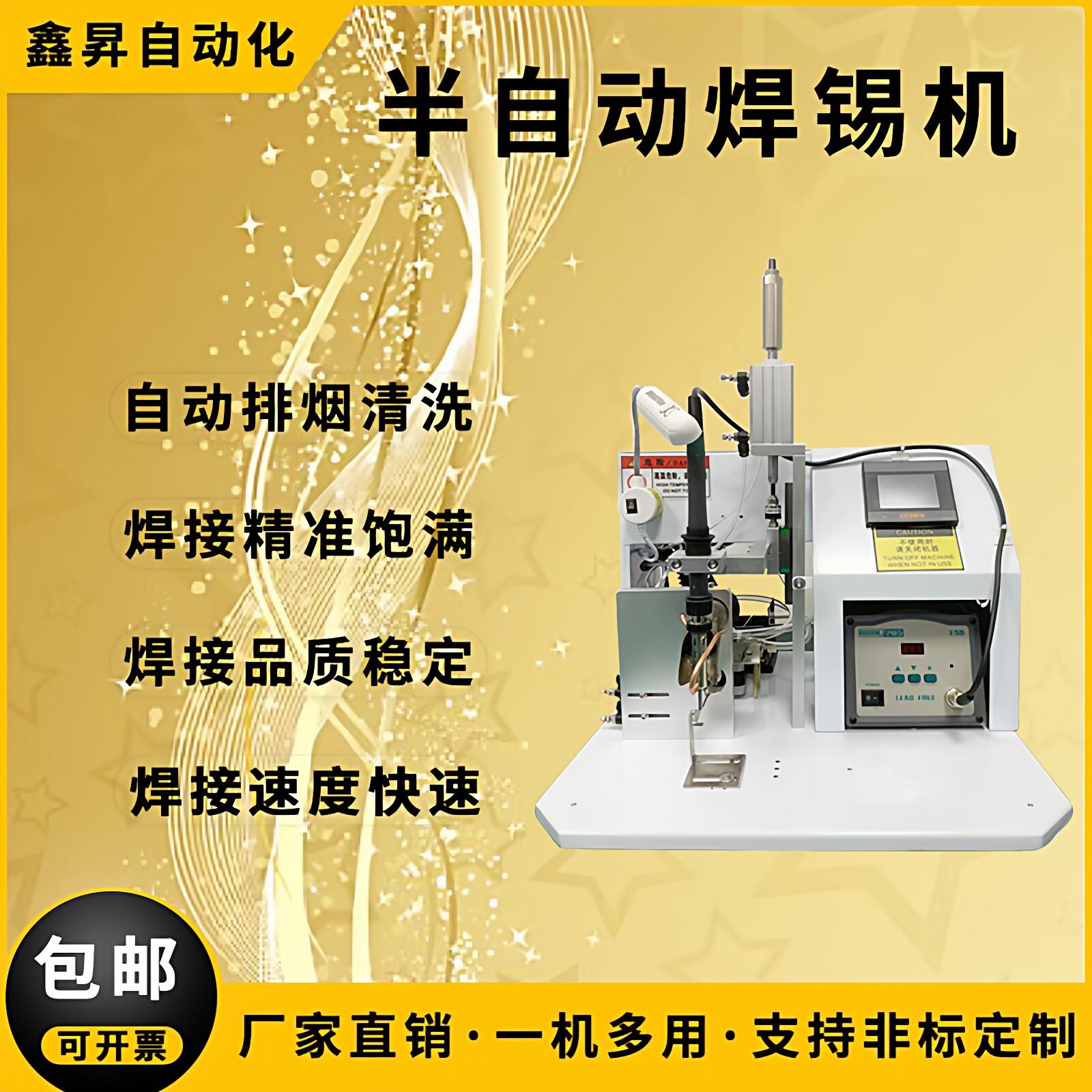 半自动焊锡机PCB板DB头LED灯珠USB数据线端子航空插头气动焊锡机