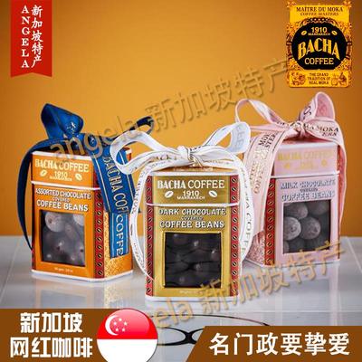 4号发货新加坡BACHA1910咖啡巧克力豆牛轧糖礼盒装耳挂旅游手信