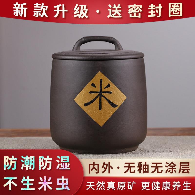 宜兴原矿紫砂米缸储物杂粮大米面桶防潮防虫密封家用10斤20斤米桶