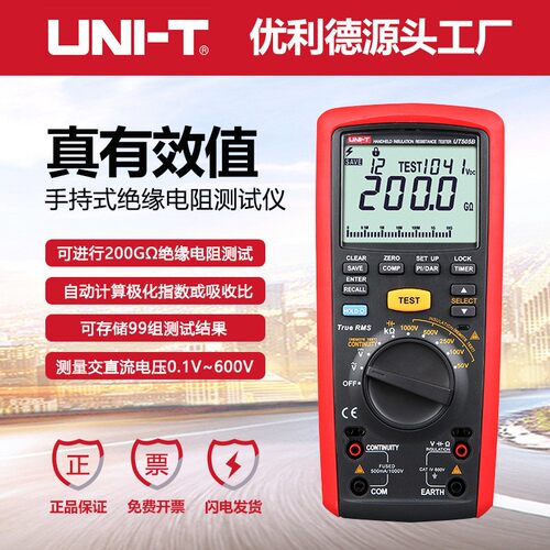 优利德工业品UT505A/UT505B手持绝缘电阻测试电压电流数字万用表