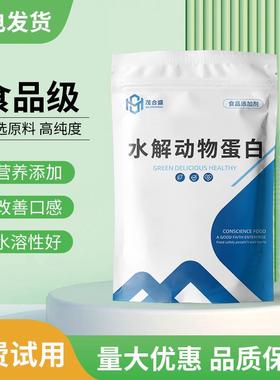 食品级水解动物蛋白粉氨基酸HAP诱食剂钓鱼添加剂诱鱼剂