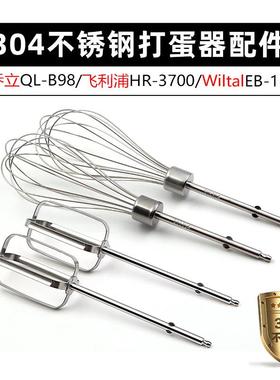 适用于飞利浦HR3700乔立QLB98/电动打蛋器搅拌棒12线不锈钢打蛋头